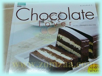 วราภา (สัตยบุตร) ปองเงิน , Chocolate Lover , DELICIOUS CAKE