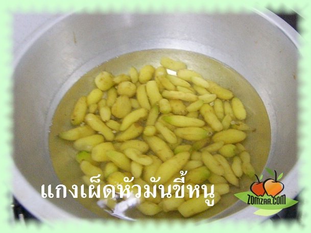 แกงเผ็ด , หมู , หัวมัน , มันขี้หนู , แกงกะทิ