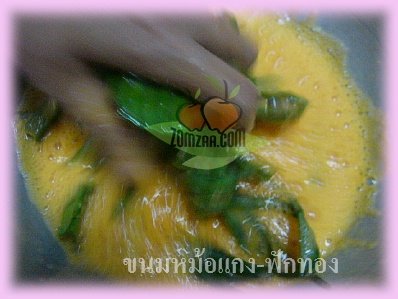 ขนมไทย , หม้อแกง , ขนมหม้อแกง , สังขยา ,ฟักทอง