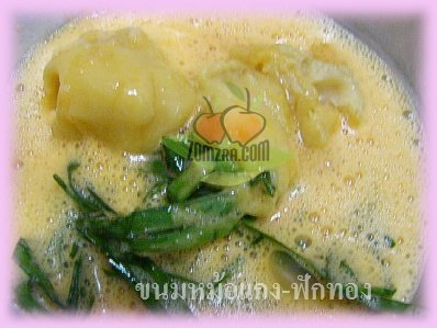 ขนมไทย , หม้อแกง , ขนมหม้อแกง , สังขยา ,ฟักทอง