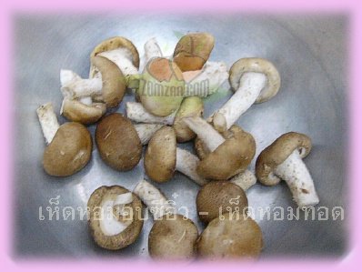 เห็ดหอมอบซีอิ๋ว , เห็ดหอมทอด