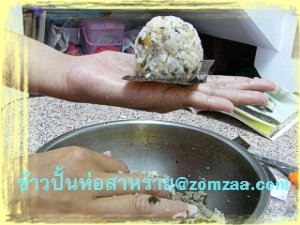 วิธีทำข้าวปั้นห่อสาหร่ายOnigiri  (ไส้ปลาทูนึ่งแบบลดไขมัน)ขั้นตอนที่ 18