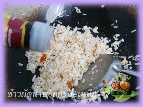 วิธีทำข้าวผัด น้ำพริกกะปิ (เมื่อส้มซ่าเสกของเหลือ ๆ ให้กลายเป็นของอร่อย)ขั้นตอนที่ 05