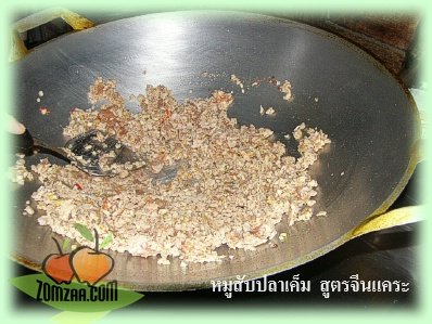 หมูสับ , ปลาเค็ม , ผัด  